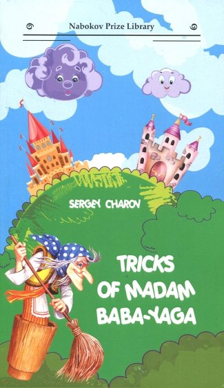 Tricks of Madam Baba-Yaga