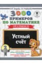Математика. 2 класс. Устный счет в пределах 20 - Нефедова Елена Алексеевна, Узорова Ольга Васильевна