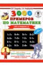 Математика. 1 класс. Счет в пределах 10 - Нефедова Елена Алексеевна, Узорова Ольга Васильевна