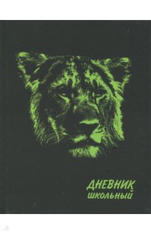 Дневник школьный 