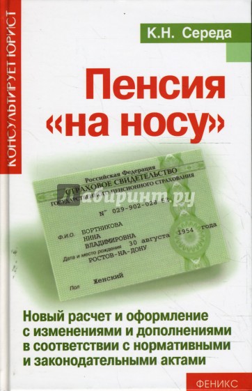 Пенсия "на носу" : новый расчет и оформление с изменениями и дополнениями