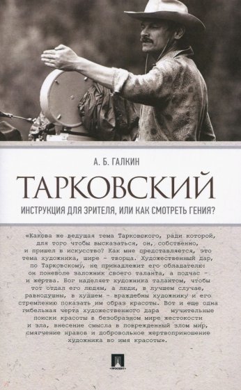 Тарковский.Инструкция для зрителя,или Как смотр.?