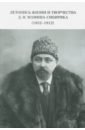 Летопись жизни и творчества Д. Н. Мамина-Сибиряка (1852-1912) кулон именной с гравировкой валентина