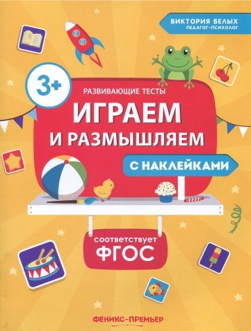 Играем и размышляем