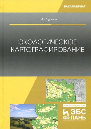 Экологическое картографирование