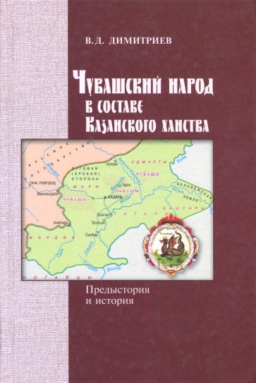 Чувашский народ в составе Казанского ханства