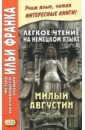 Легкое чтение на немецком языке. Милый Августин. Легенды старой Вены богданова надежда викторовна занимательное чтение книжка в картинках на немецком языке