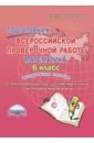 Математика. 6 класс. Подготовка к Всероссийской проверочной работе. Методическое пособие - Умнова Марина Сергеевна, Казачкова Светлана Петровна