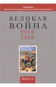   1914-1918.  6