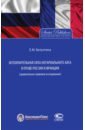 Исполнительная сила нотариального акта в праве России и Франции (сравнительно-правовое исследование) - Батухтина Елена Маратовна