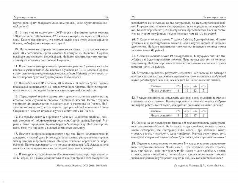 Гдз По Математике 9 Класс Мальцева2019 Гдз По Математике 9 Класс Мальцева2019