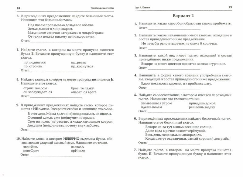 Гдз русский язык 5 класс тематические тесты по программе с.и львовой ответы Язык тематические программе по львовой с.и русский ответы тесты 5 гдз класс