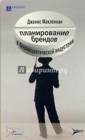 Планирование брендов в фармацевтической индустрии