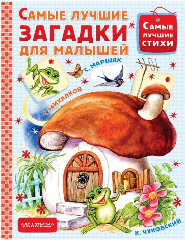 Самые лучшие загадки для малышей