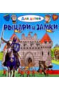Лепти Эммануэль Рыцари и замки турнирный рыцарь фигурка игрушка из серии рыцари и замки