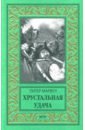 кук диана новые дебри Марвел Питер Хрустальная удача