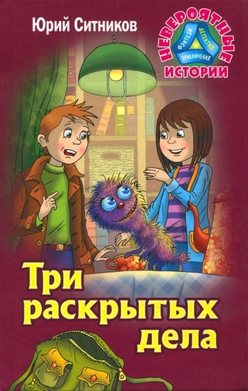 Три раскрытых дела