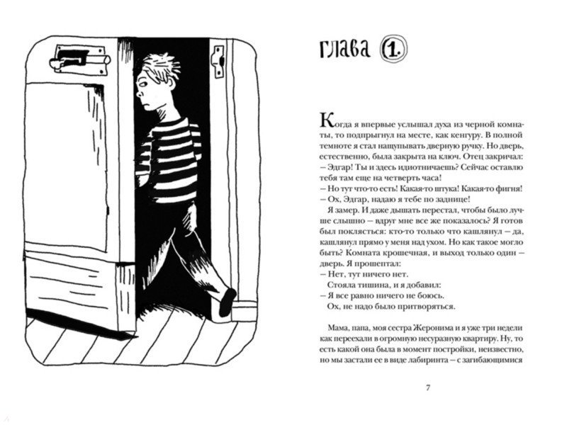 Иллюстрация 1 из 11 для Дух из черной комнаты - Жан-Франсуа Шаба | Лабиринт - книги. Источник: Лабиринт
