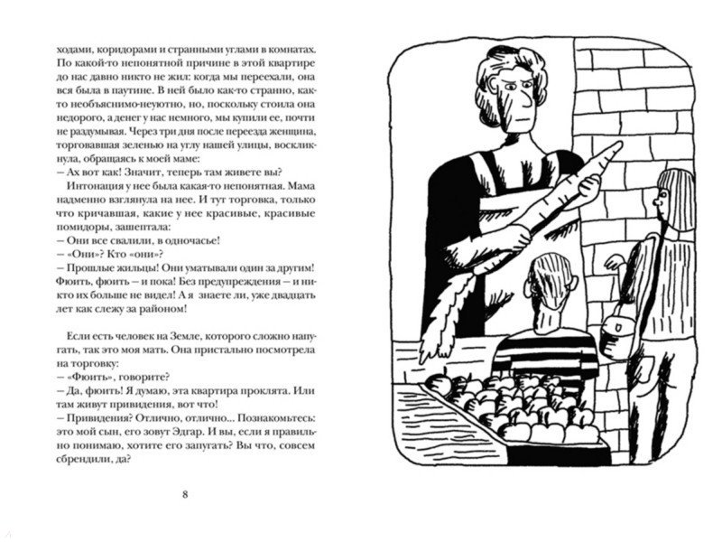Иллюстрация 2 из 11 для Дух из черной комнаты - Жан-Франсуа Шаба | Лабиринт - книги. Источник: Лабиринт