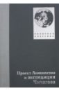 Обложка Проект Ломоносова и экспедиция Чичагова