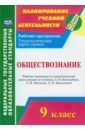 Буйволова Ирина Юрьевна Обществознание. 9 класс. Рабочая программа и технологические карты уроков по учебнику Л. Боголюбова