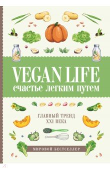 Vegan Life.   .   XXI 