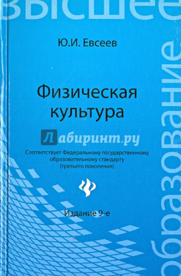 Физическая культура