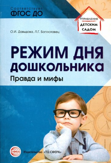 Режим дня дошкольника: правда и мифы