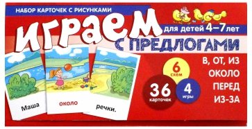 Набор карточек. Играем с предлогами В, ОТ, ИЗ, ПЕР