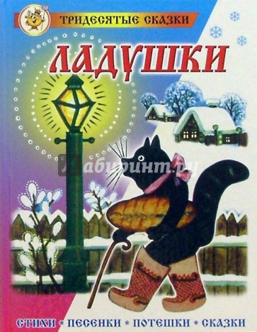 Ладушки