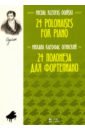 Огинский Михаил Клеофас 24 полонеза для фортепиано. Ноты глинка михаил сергеевич 8 вариационных циклов для фортепиано ноты