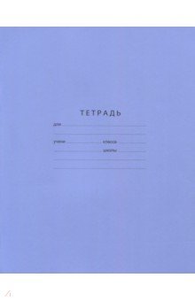 Тетрадь школьная "Отличная" (12 листов, крупная клетка, А5, в ассортименте) (Т5ск12 2742)