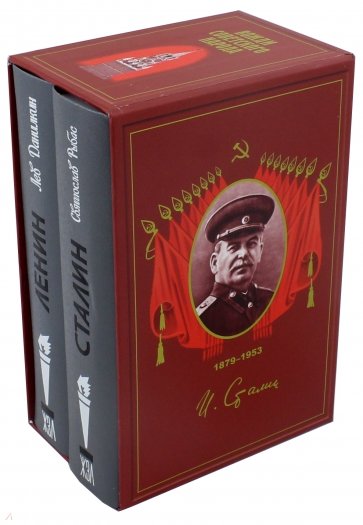 Вожди Советского народа. Комплект в 2-х томах