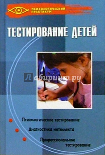 Тестирование детей