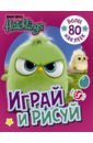 angry birds hatchlings играй и рисуй с наклейками Angry Birds. Hatchlings. Играй и рисуй (с наклейками)