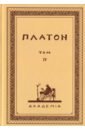 Платон Творения Платона. Том IV (репринт) платон творения платона том iх репринтное изд 1929 г