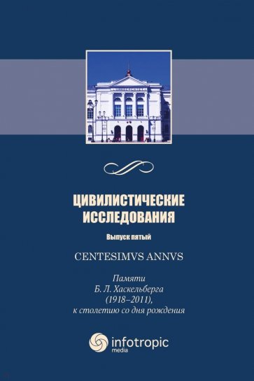 Centesimus annus: памяти Б.Л.Хаскельберга 1918-2011