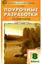 Принь Оксана Николаевна География. 8 класс. Поурочные разработки к УМК И. И. Бариновой. ФГОС жижина е поурочные разработки по географии к умк и и бариновой и др м дрофа 5 класс