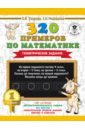 Нефедова Елена Алексеевна, Узорова Ольга Васильевна Математика. 1 класс. Геометрические задания нефедова елена алексеевна узорова ольга васильевна математика 1 класс геометрические задания