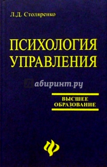 Психология управления: Учебное пособие