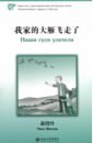 Чжао Шаолин Наши гуси улетели чжао шаолин третий глаз книга на китайском языке