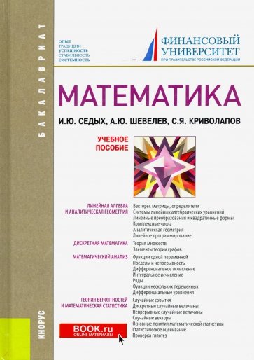 Математика (для бак).Учебник