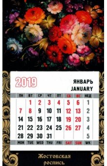 Календарь-магнит на 2019 год 