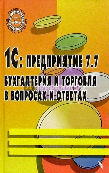 Пособие 2 е изд доп. Н Е Филимонов. Книги с пособие по программе 1с таблицы.