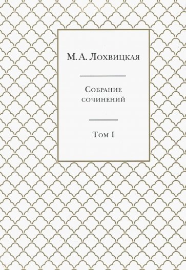 Собрание сочинений в 3 томах. Тома 1-3. Комплект