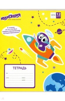 Тетрадь школьная (12 листов, клетка, в ассортименте) (104773)