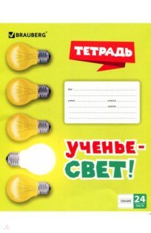 Тетрадь школьная "Ученье - свет" (24 листа, линия, в ассортименте) (403012)