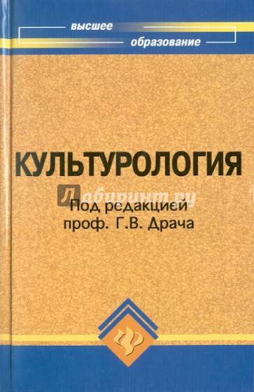 Культурология