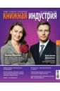 Журнал Книжная индустрия № 3 (155). Апрель 2018