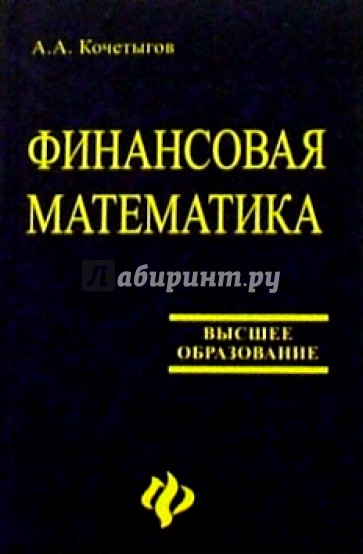 Финансовая математика